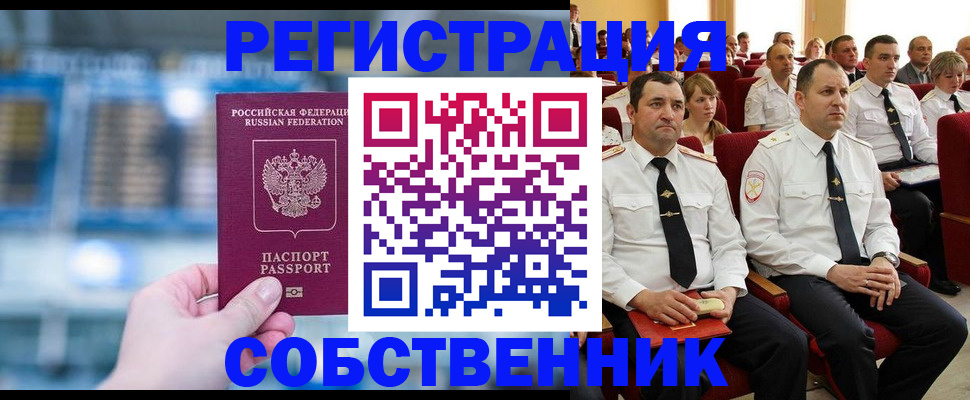 прописка от собственника в Дятьково