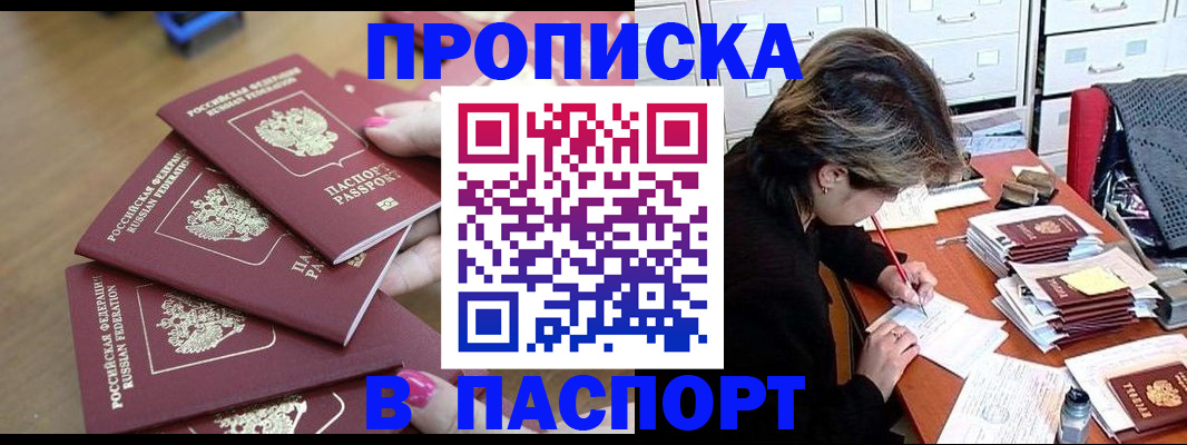 прописка штамп в Дятьково